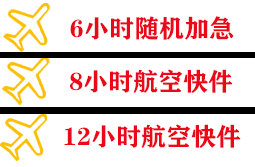 哈密伊州航空运输快递公司,专业空运当天件